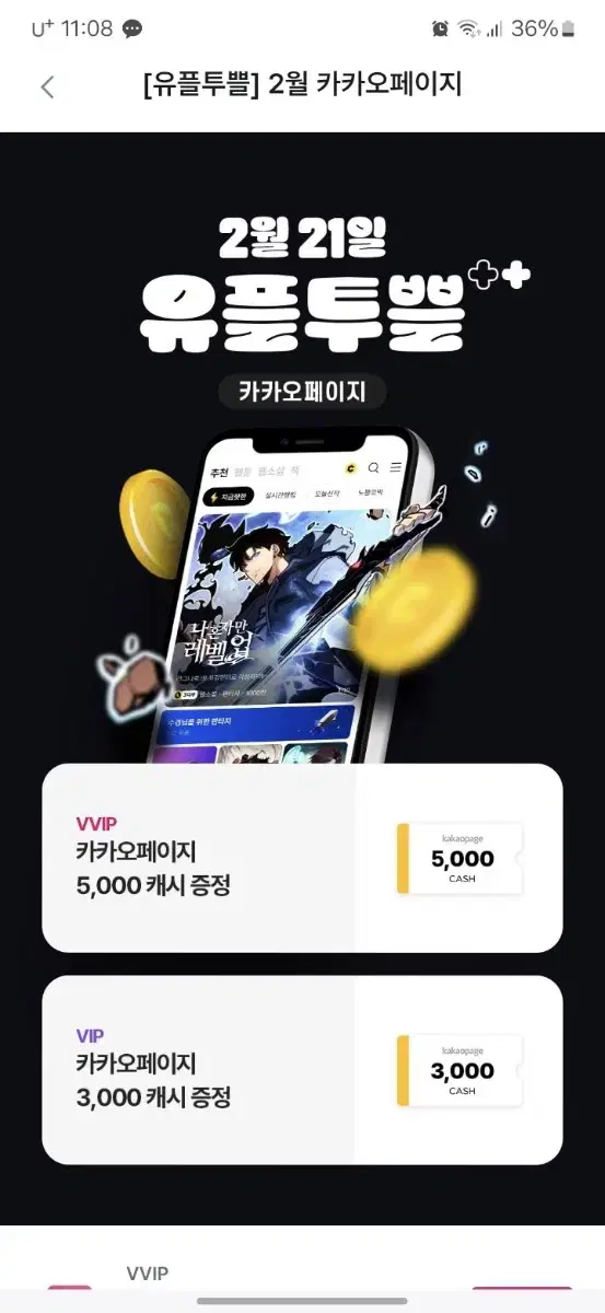 카카오페이지 5,000 캐시 증정